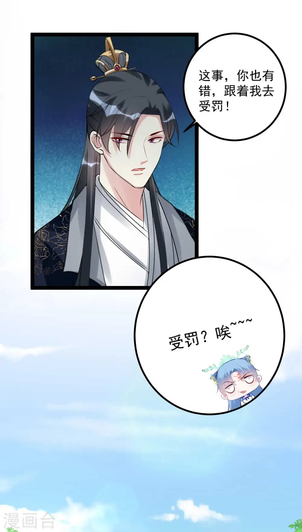 第55话 大人的惩罚 第16页