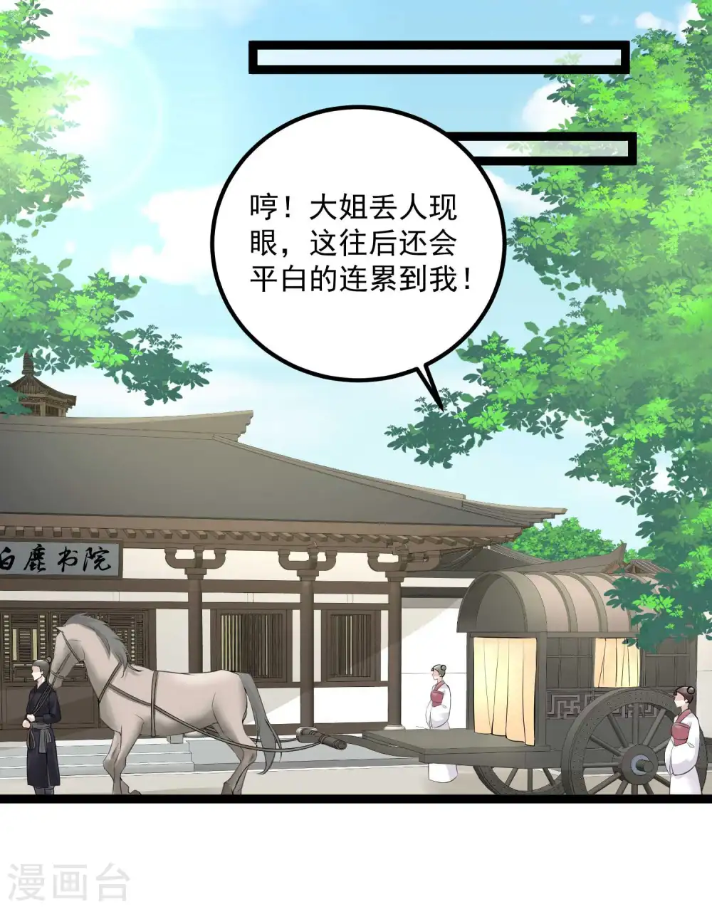第55话 大人的惩罚 第17页