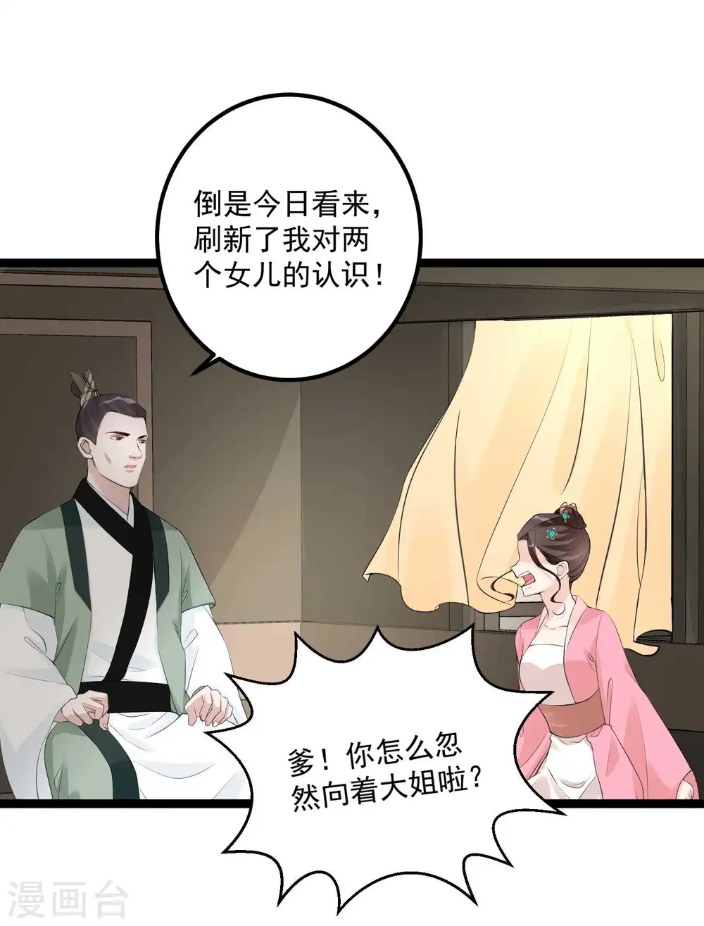 第55话 大人的惩罚 第18页