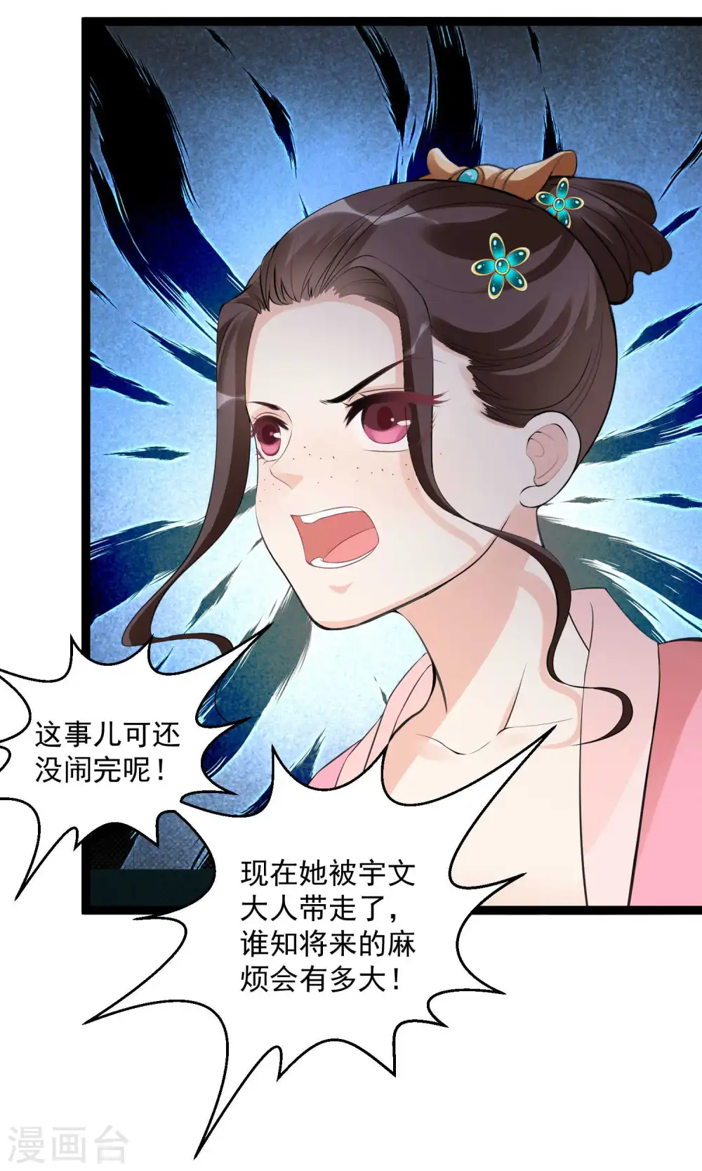 第55话 大人的惩罚 第19页