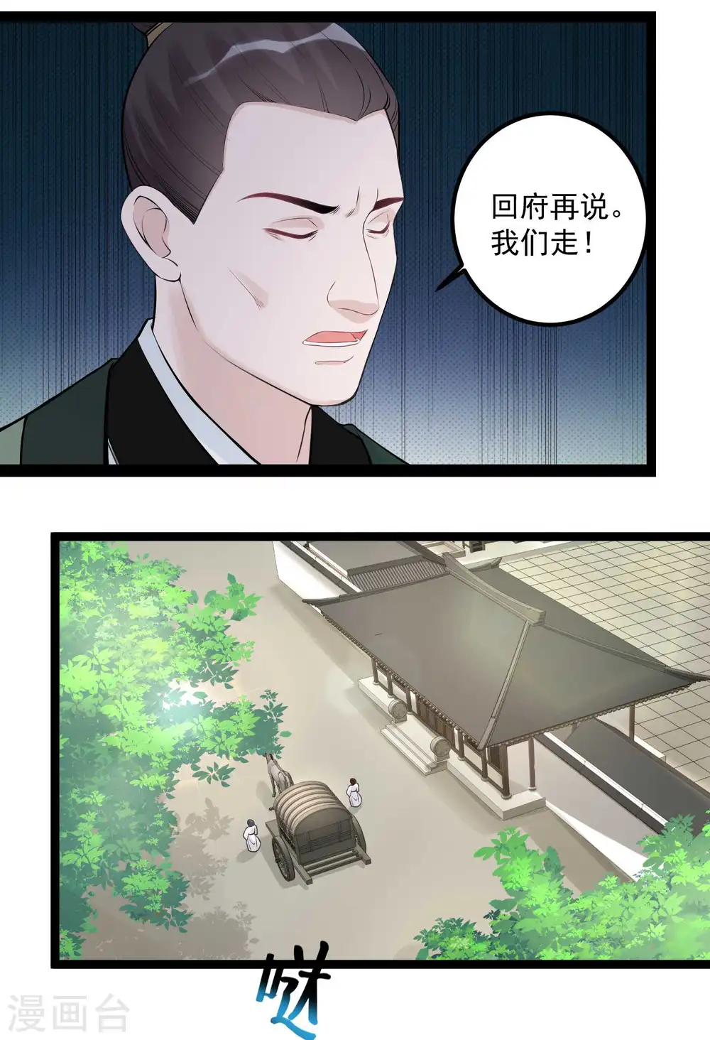第55话 大人的惩罚 第20页