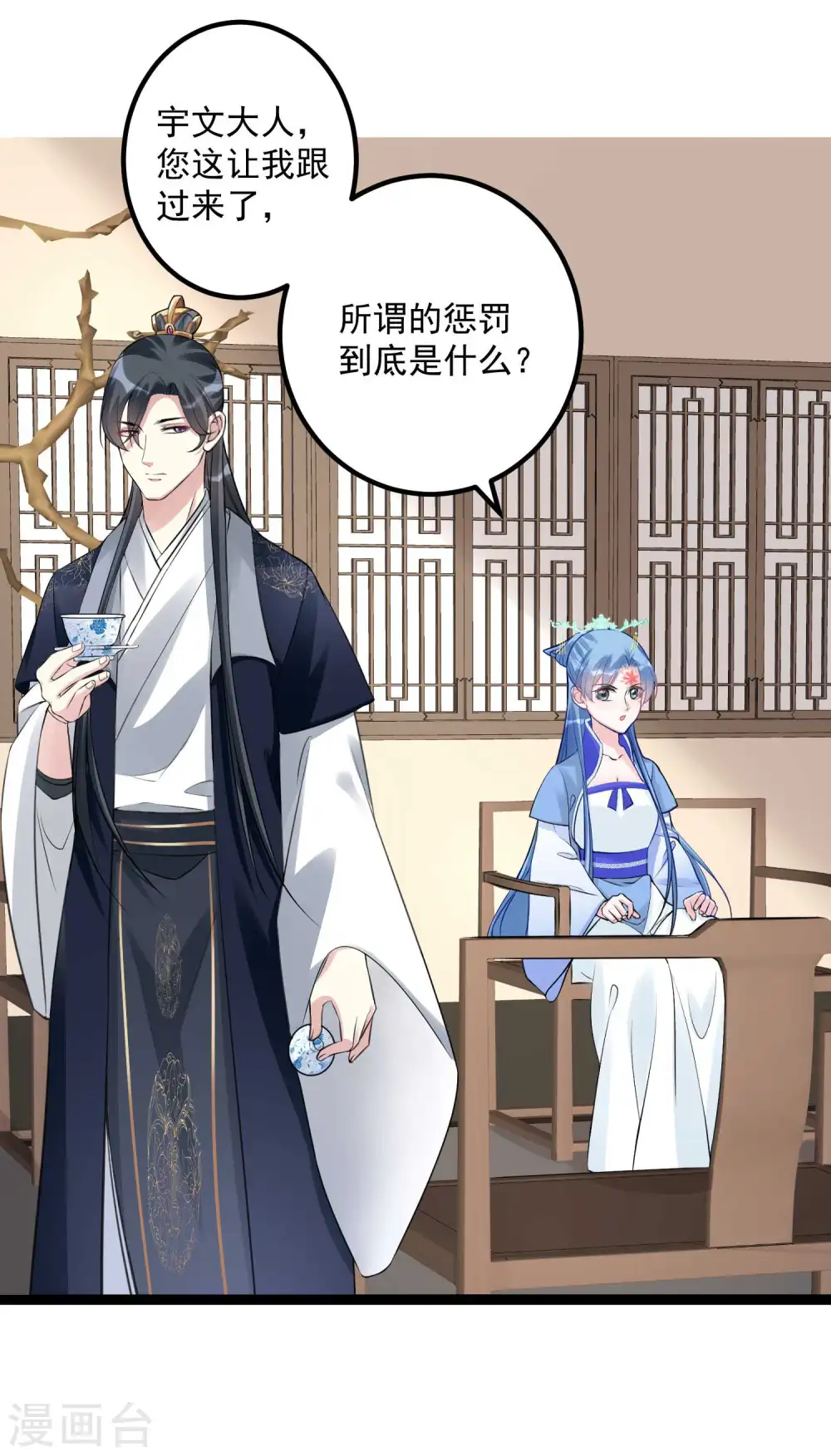 第55话 大人的惩罚 第23页