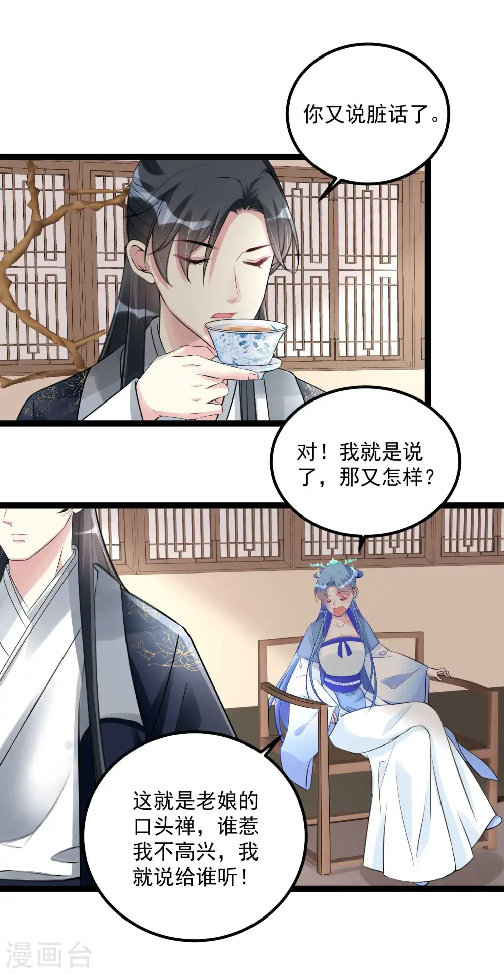 第55话 大人的惩罚 第25页