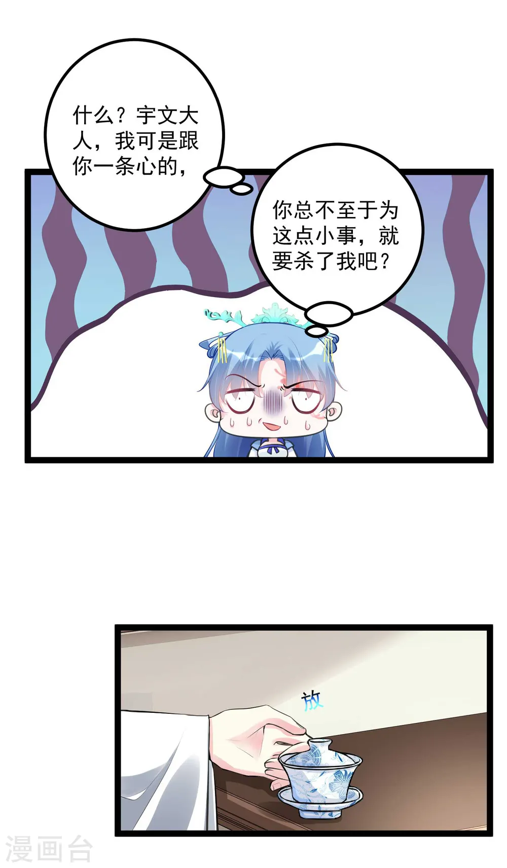 第55话 大人的惩罚 第27页