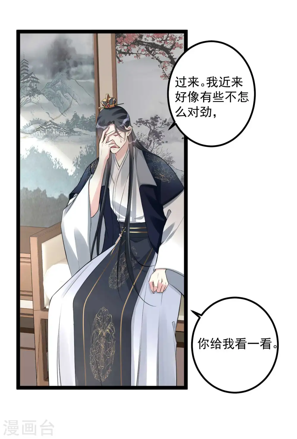 第55话 大人的惩罚 第28页
