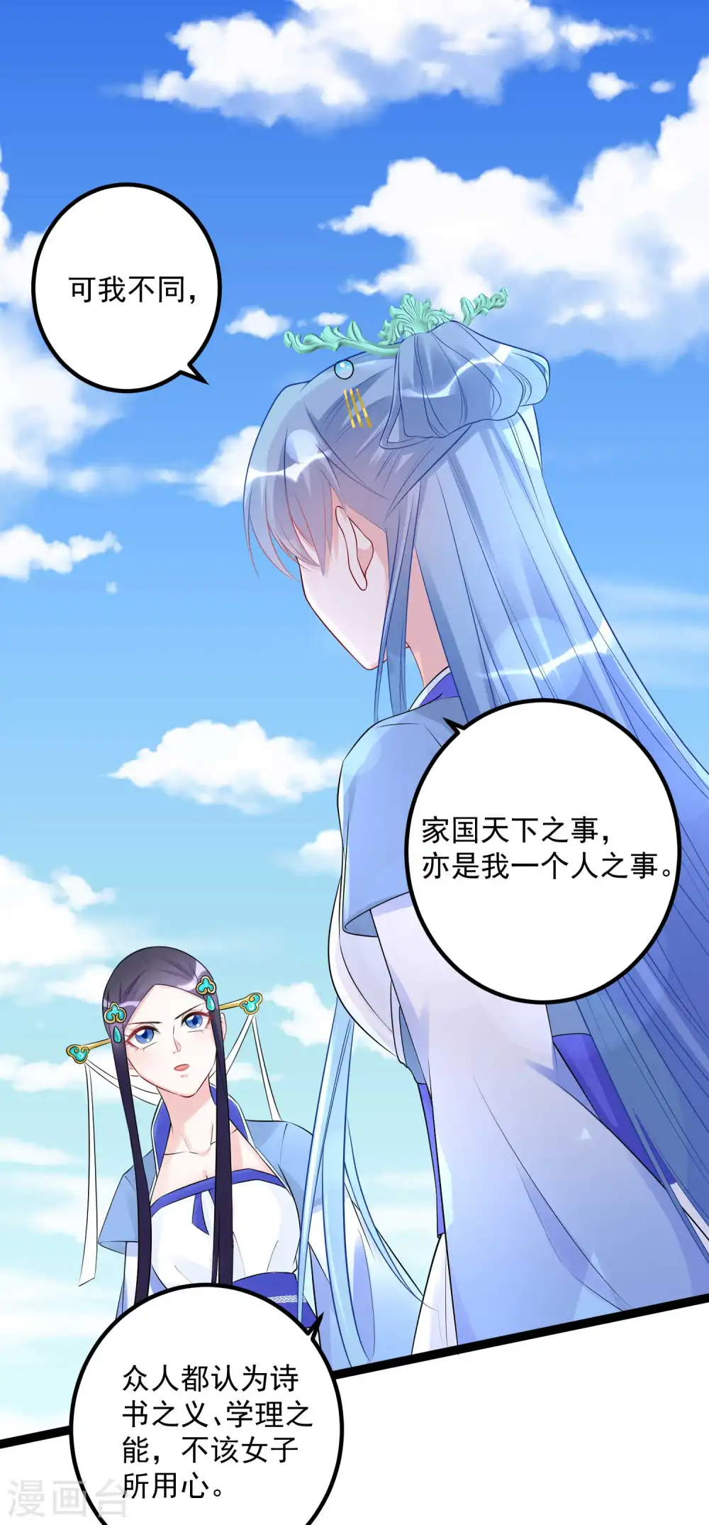 第52话 遇强则强 第2页