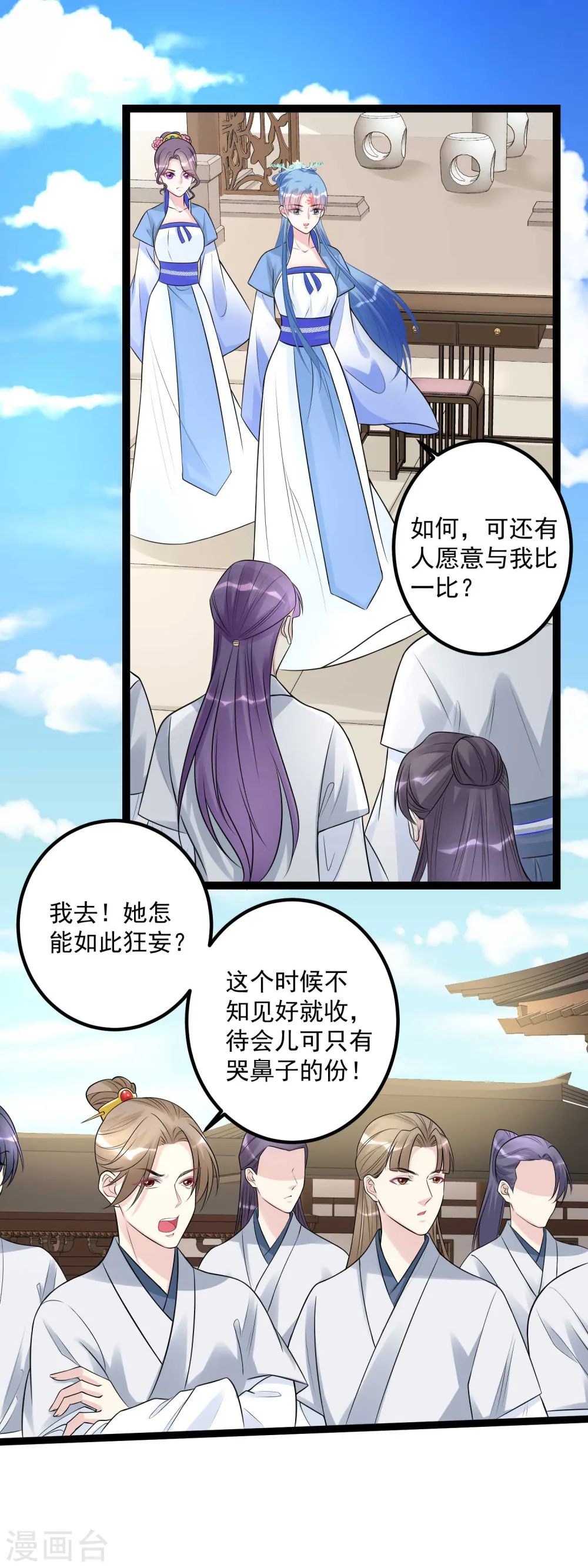 第52话 遇强则强 第9页