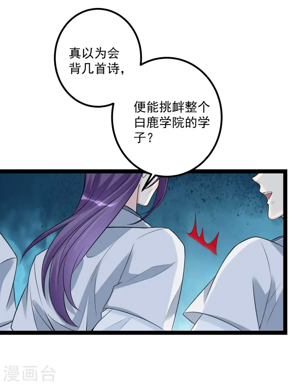 第52话 遇强则强 第10页