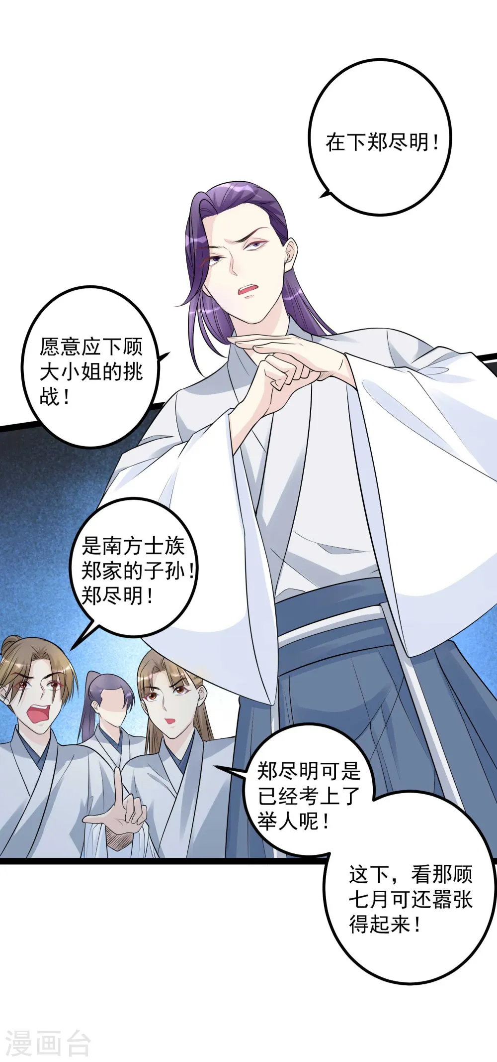 第52话 遇强则强 第11页