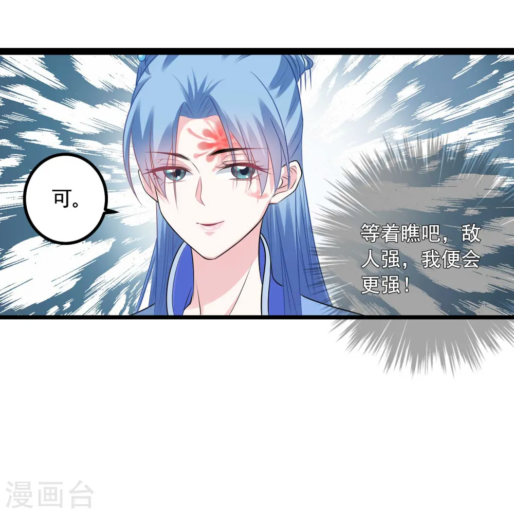第52话 遇强则强 第12页