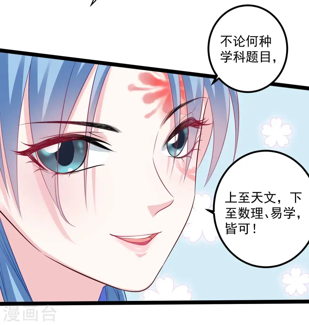 第52话 遇强则强 第15页