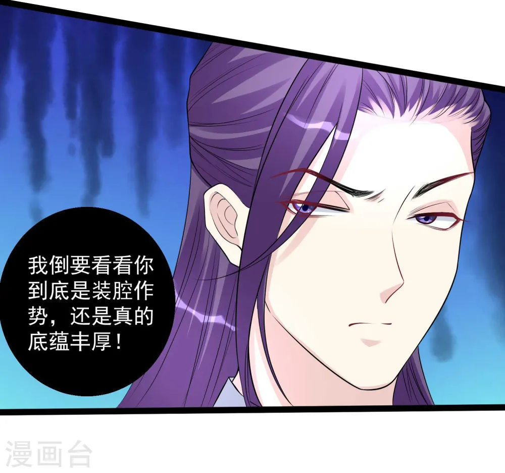 第52话 遇强则强 第17页