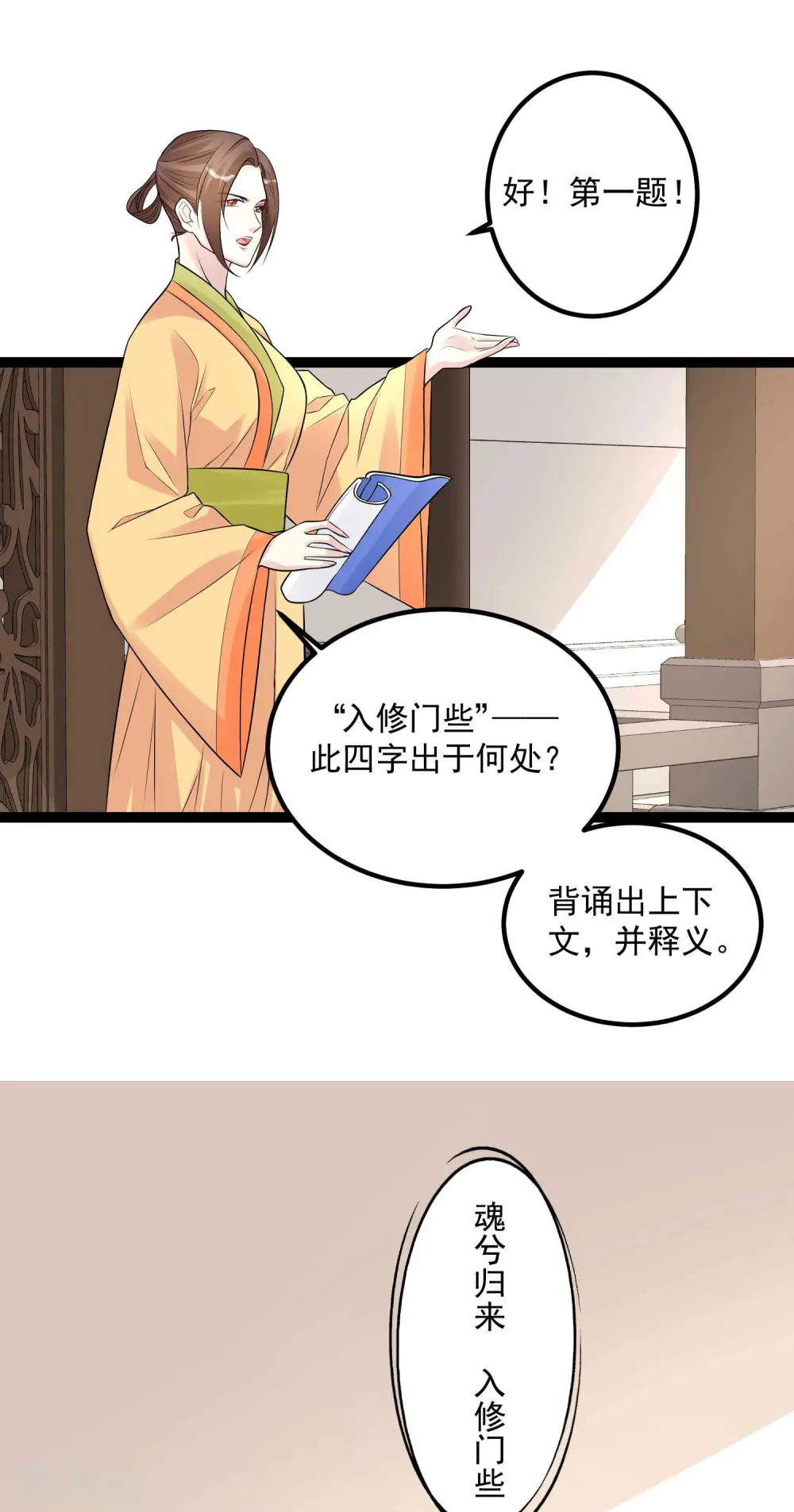第52话 遇强则强 第18页