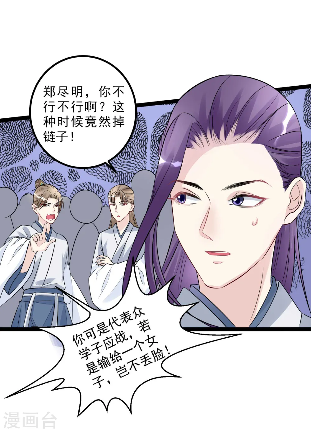第52话 遇强则强 第21页