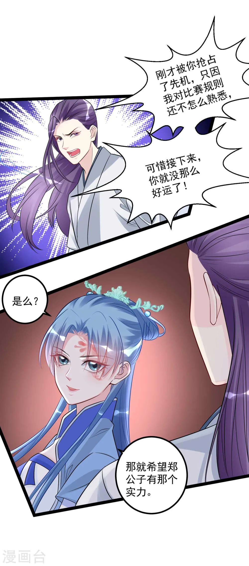 第52话 遇强则强 第22页