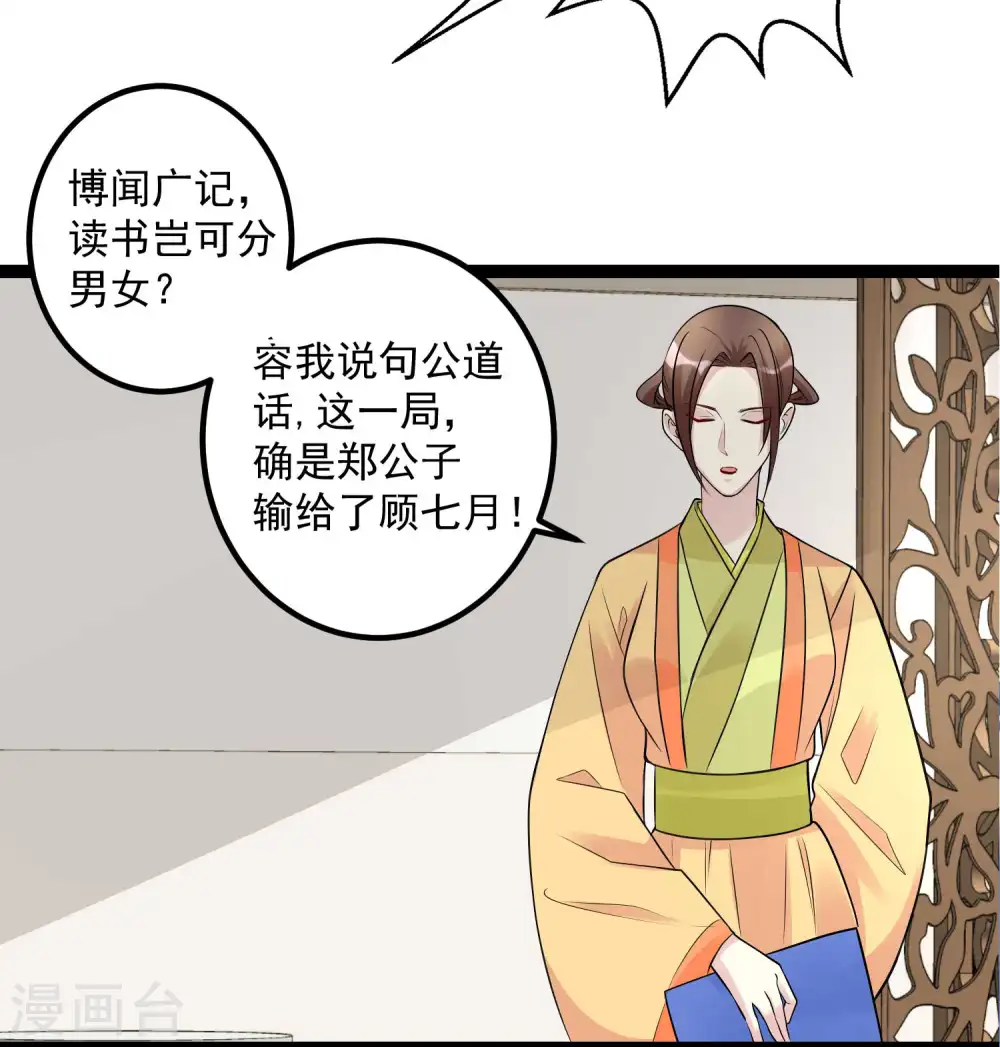 第52话 遇强则强 第25页