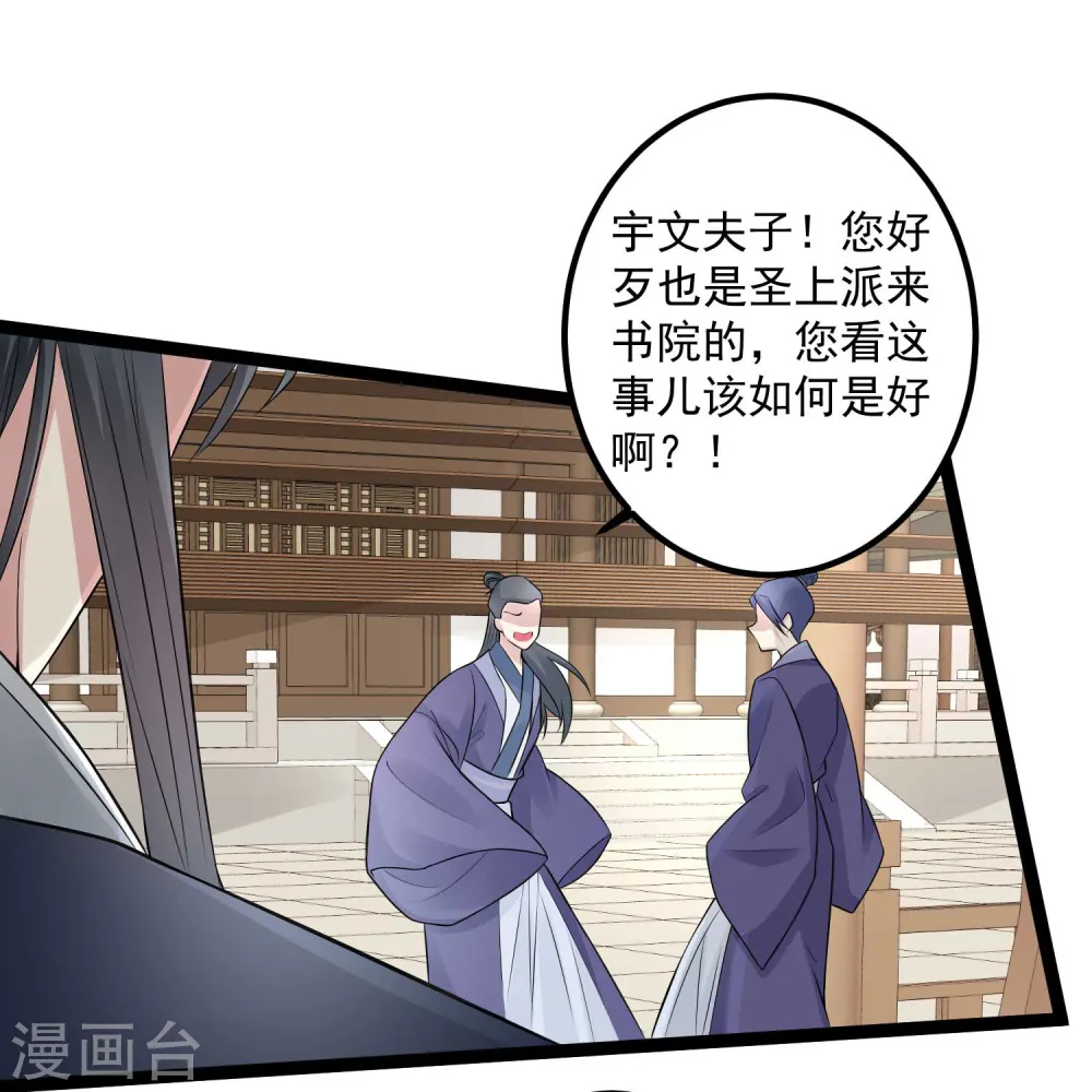 第52话 遇强则强 第27页