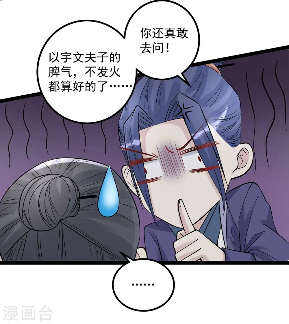 第52话 遇强则强 第28页