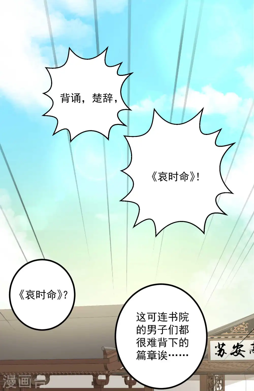 第51话 心机深重 第2页