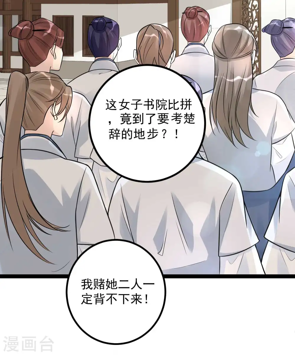 第51话 心机深重 第3页