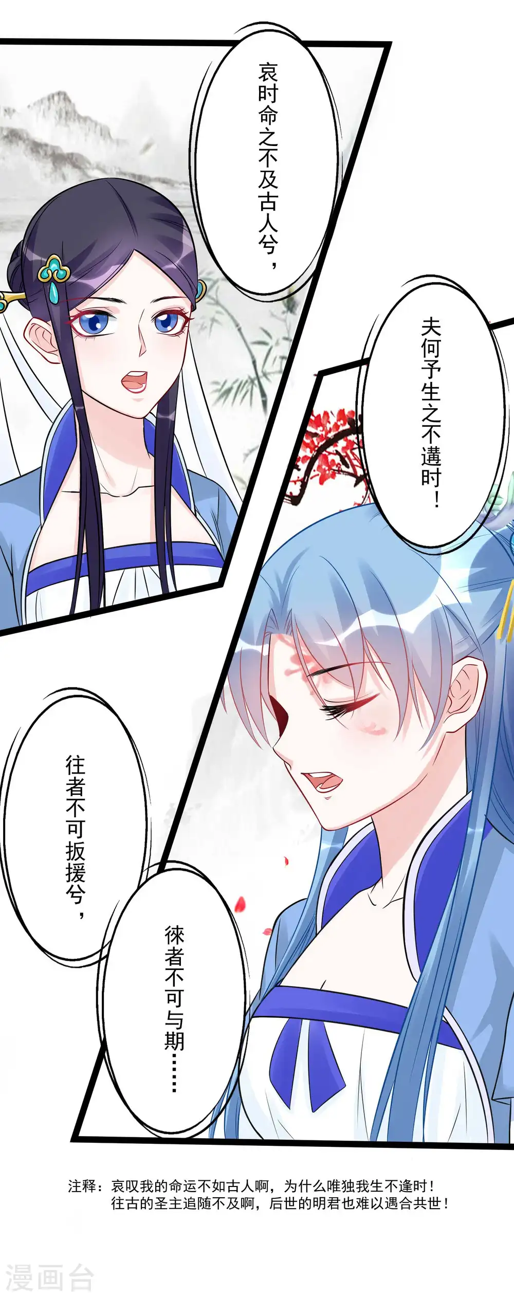 第51话 心机深重 第5页