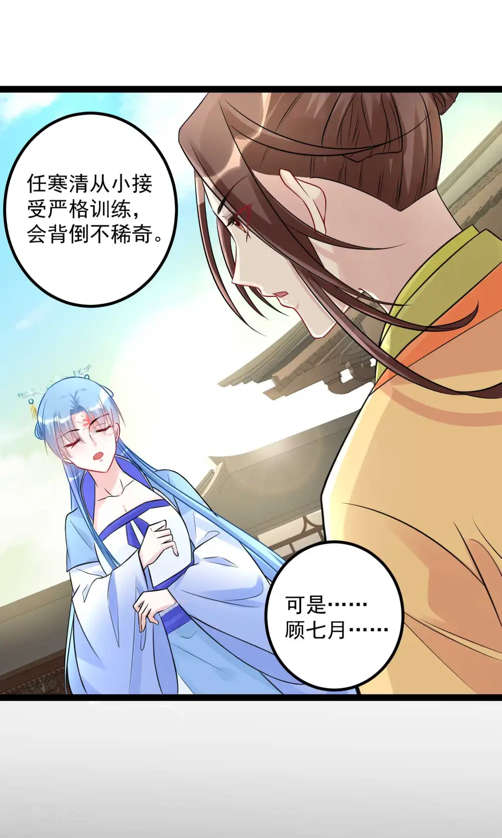第51话 心机深重 第6页