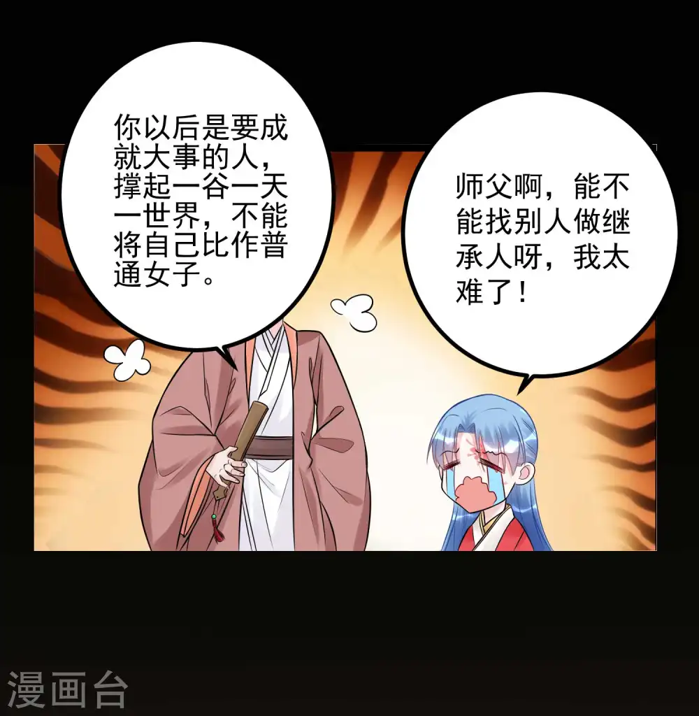 第51话 心机深重 第11页