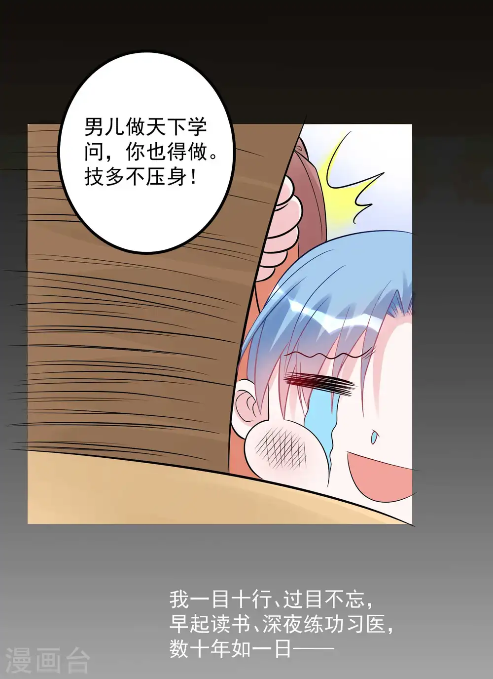 第51话 心机深重 第12页