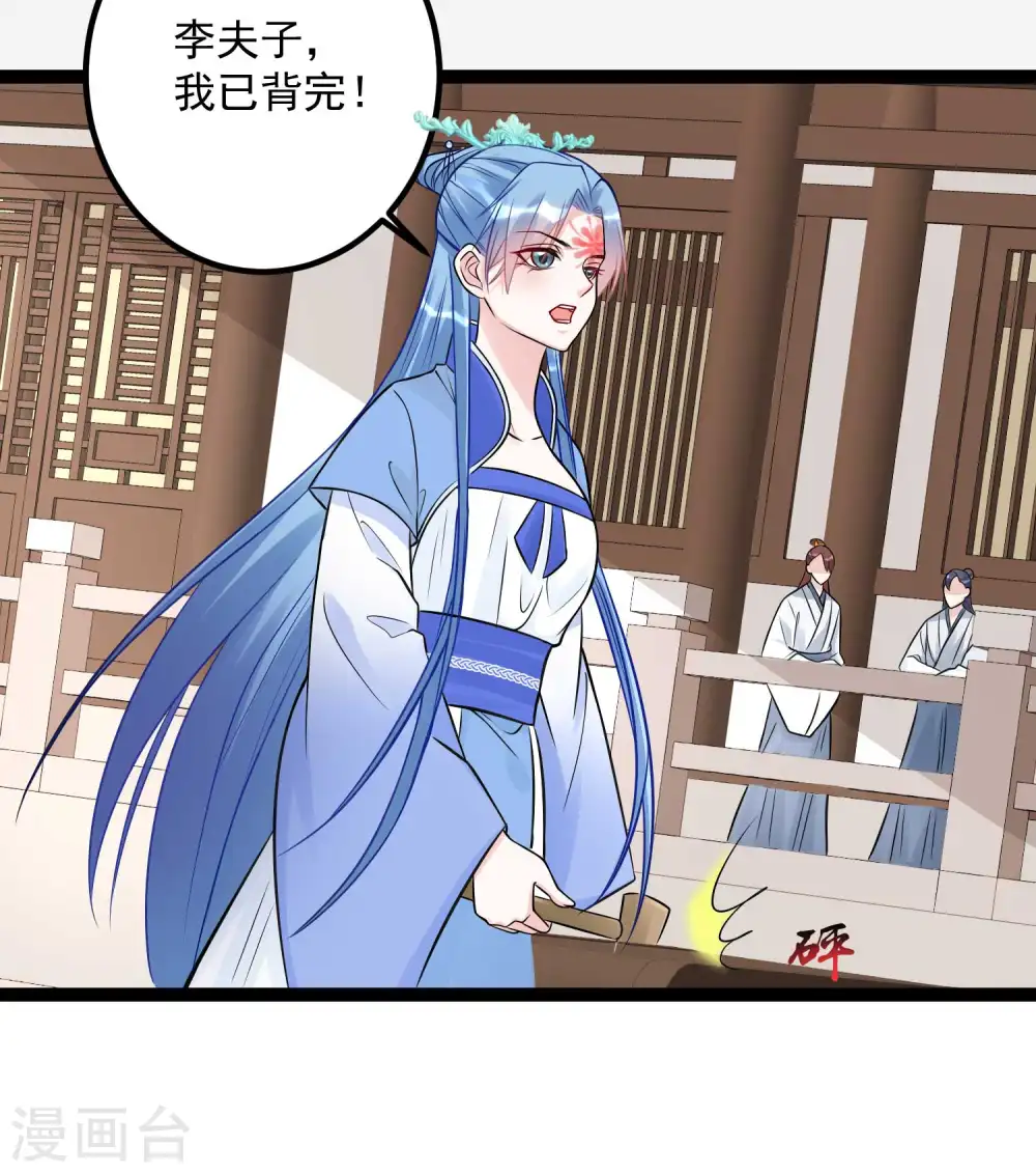 第51话 心机深重 第14页