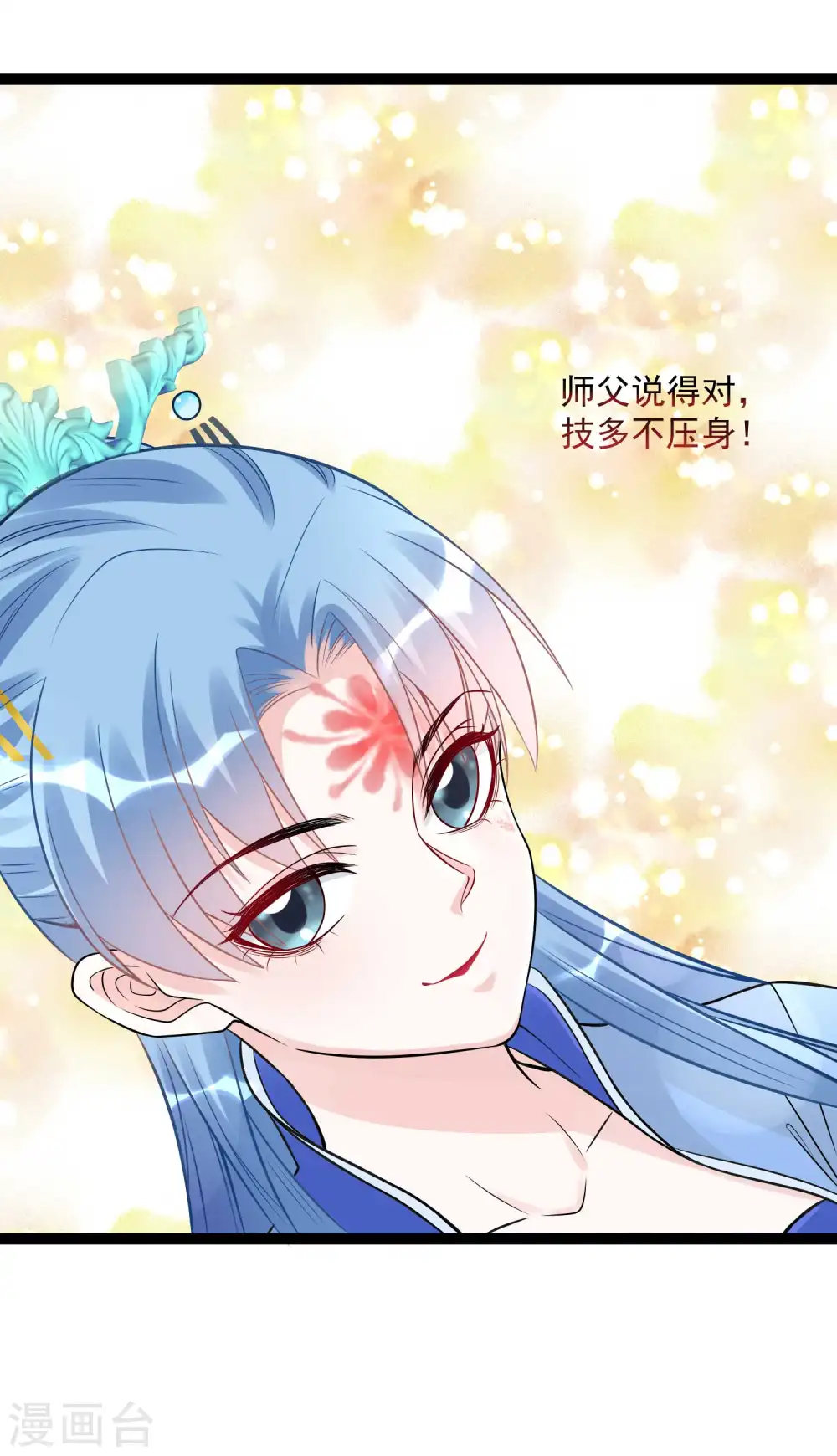 第51话 心机深重 第15页