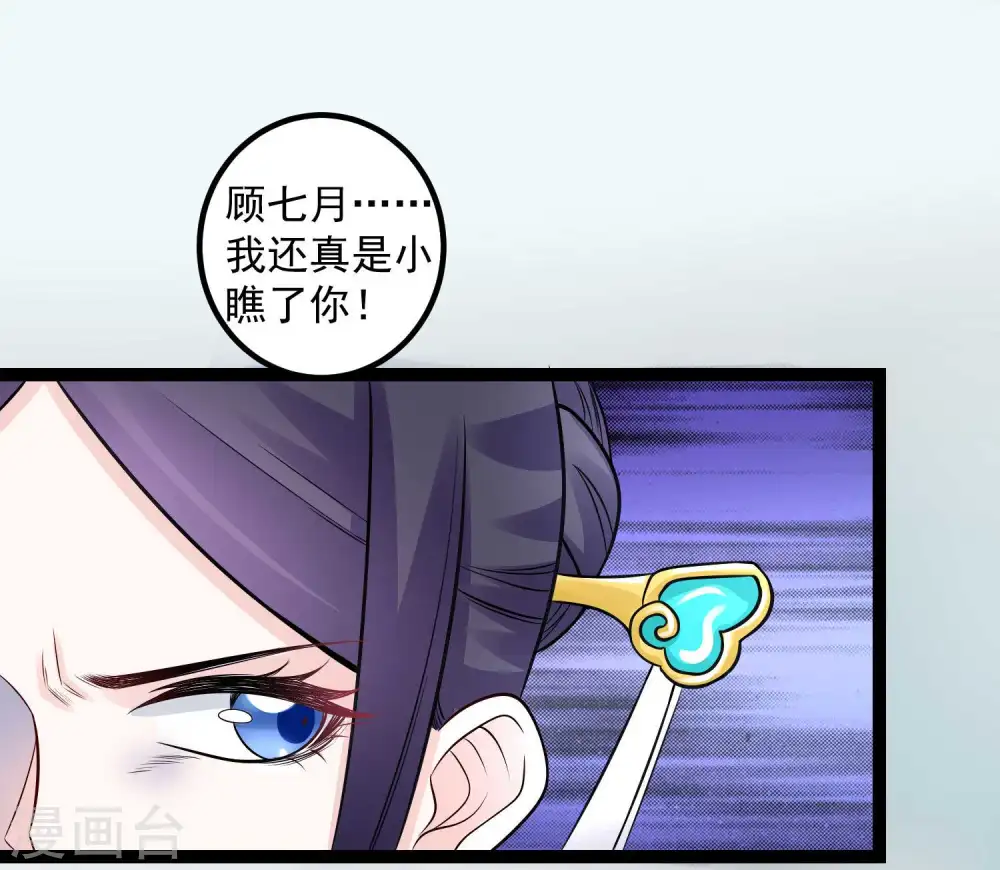 第51话 心机深重 第16页