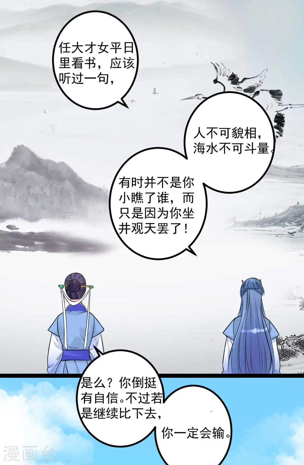 第51话 心机深重 第17页