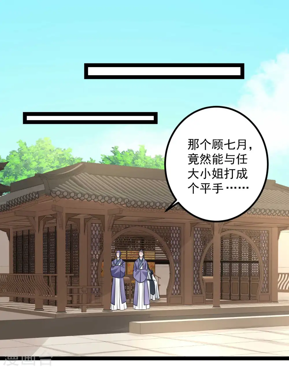 第51话 心机深重 第19页