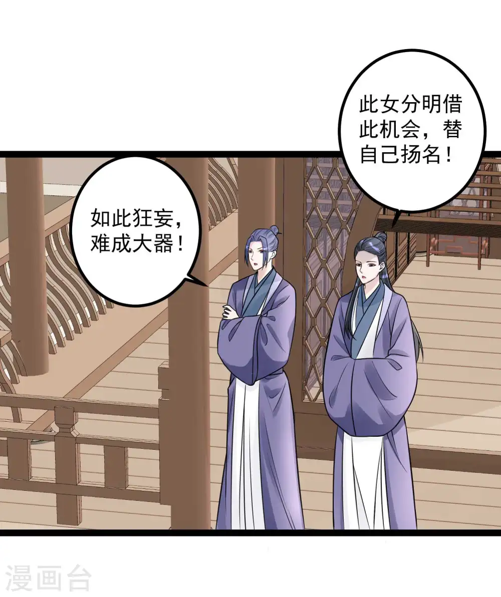 第51话 心机深重 第20页