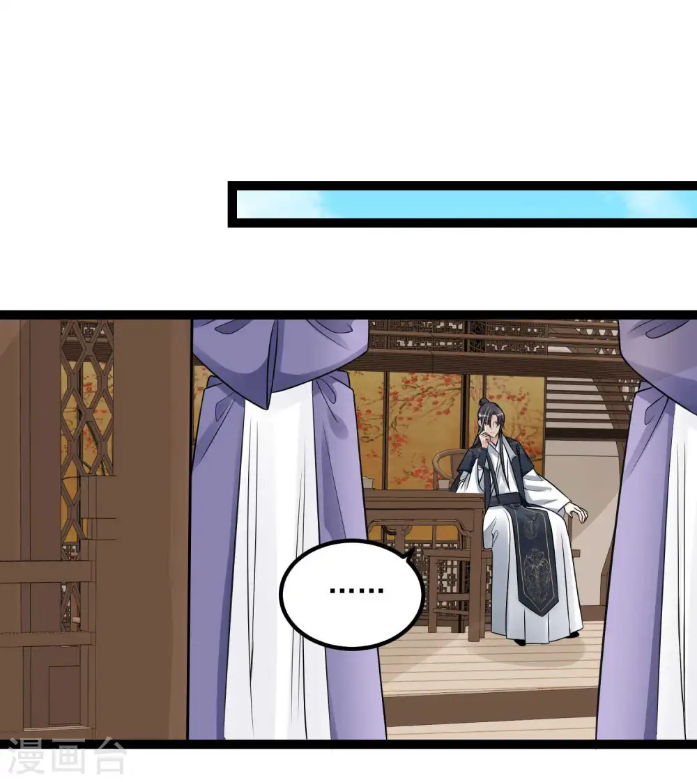 第51话 心机深重 第21页