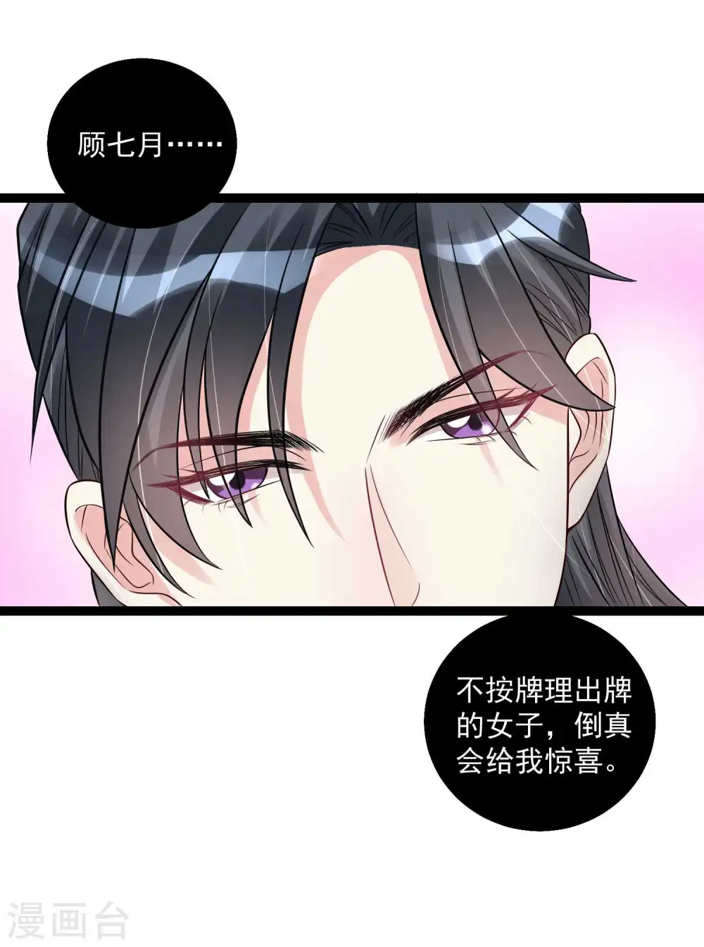 第51话 心机深重 第22页
