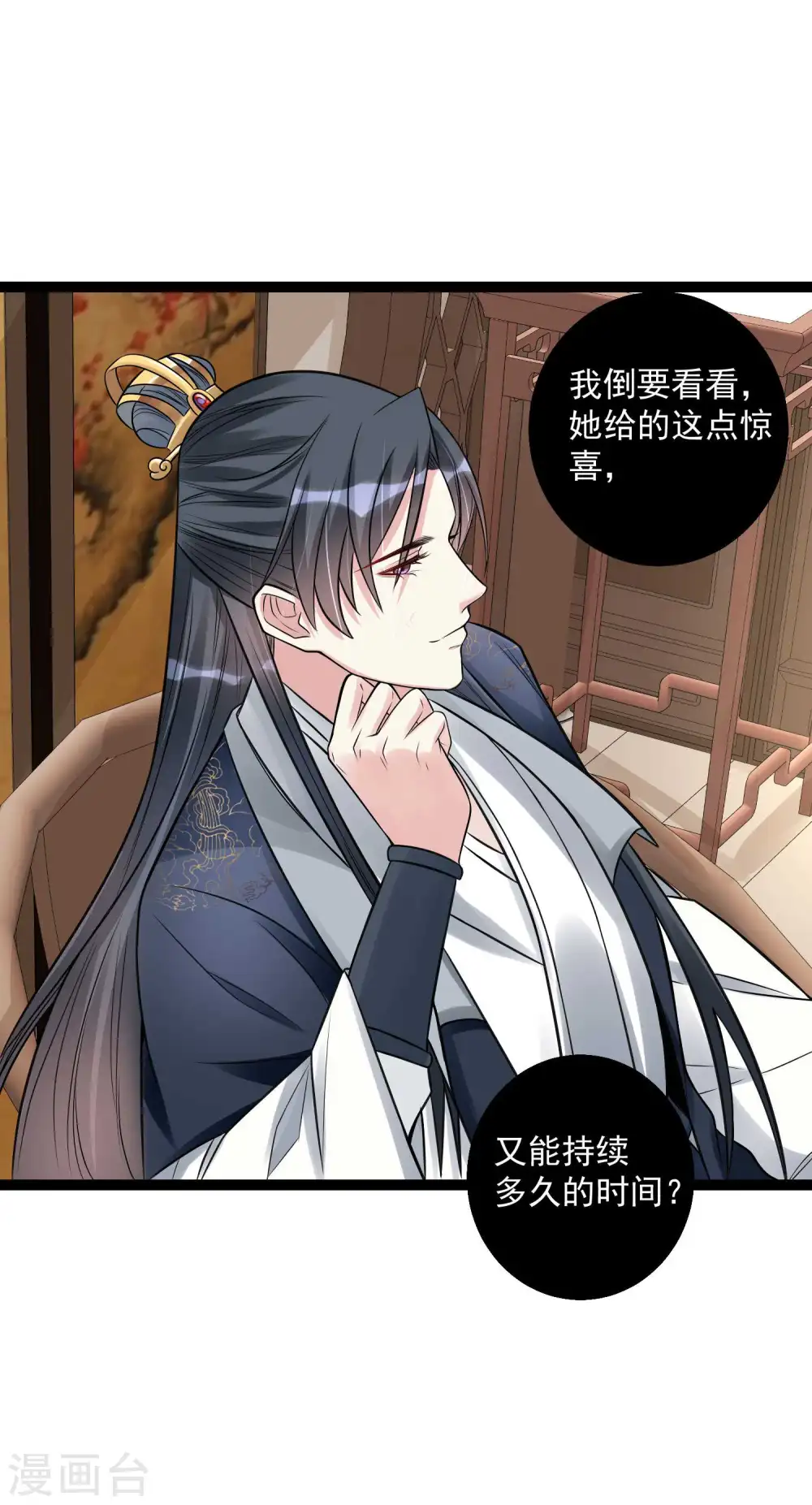 第51话 心机深重 第23页