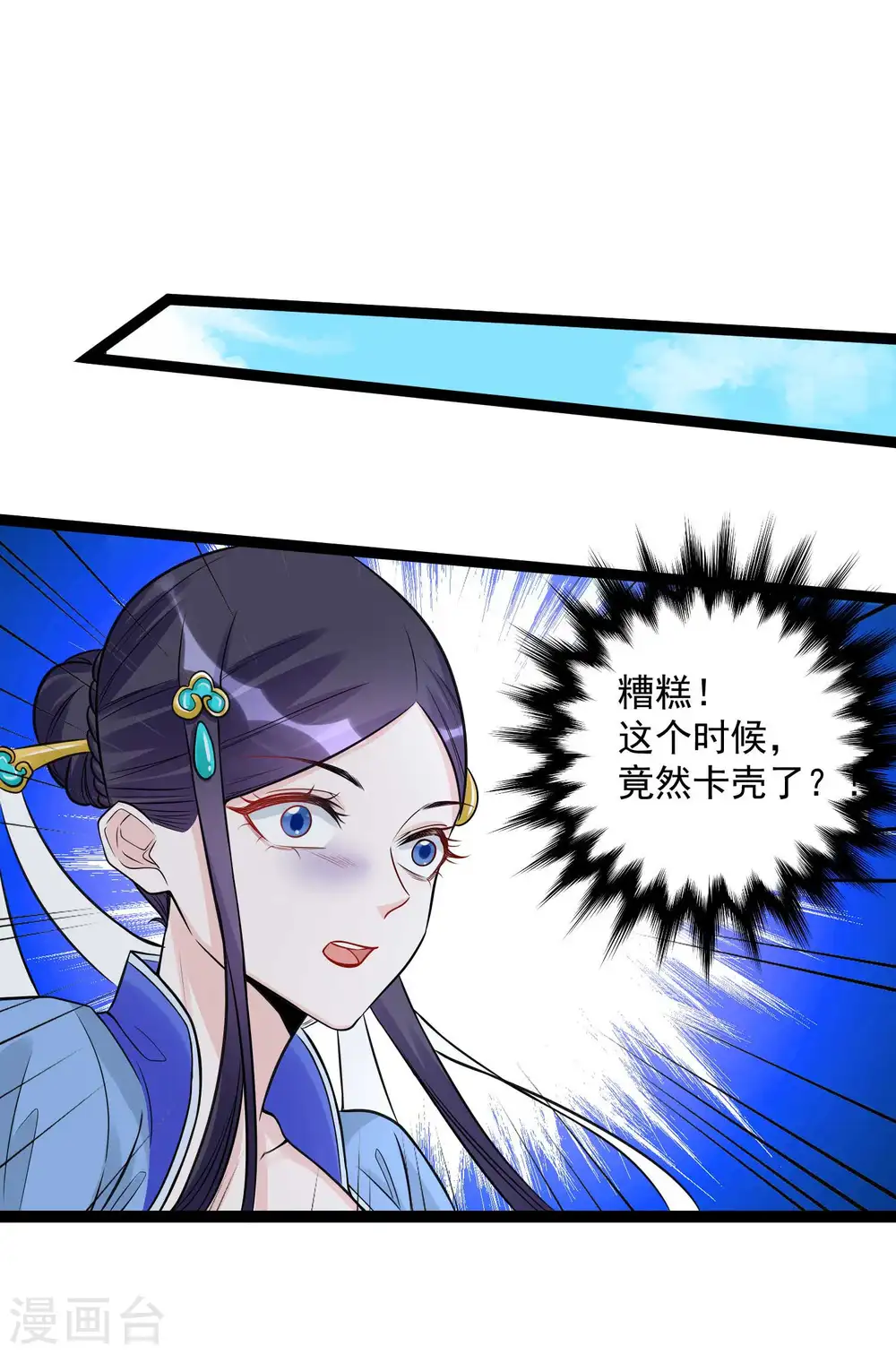 第51话 心机深重 第24页