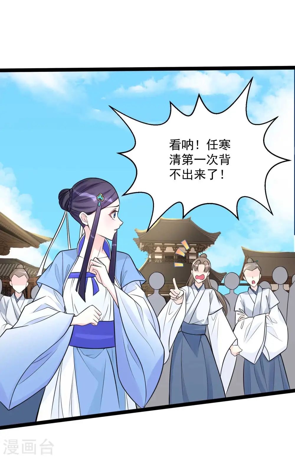 第51话 心机深重 第25页