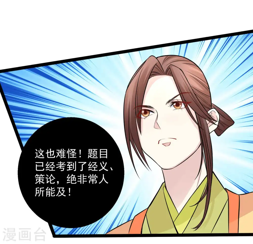 第51话 心机深重 第26页