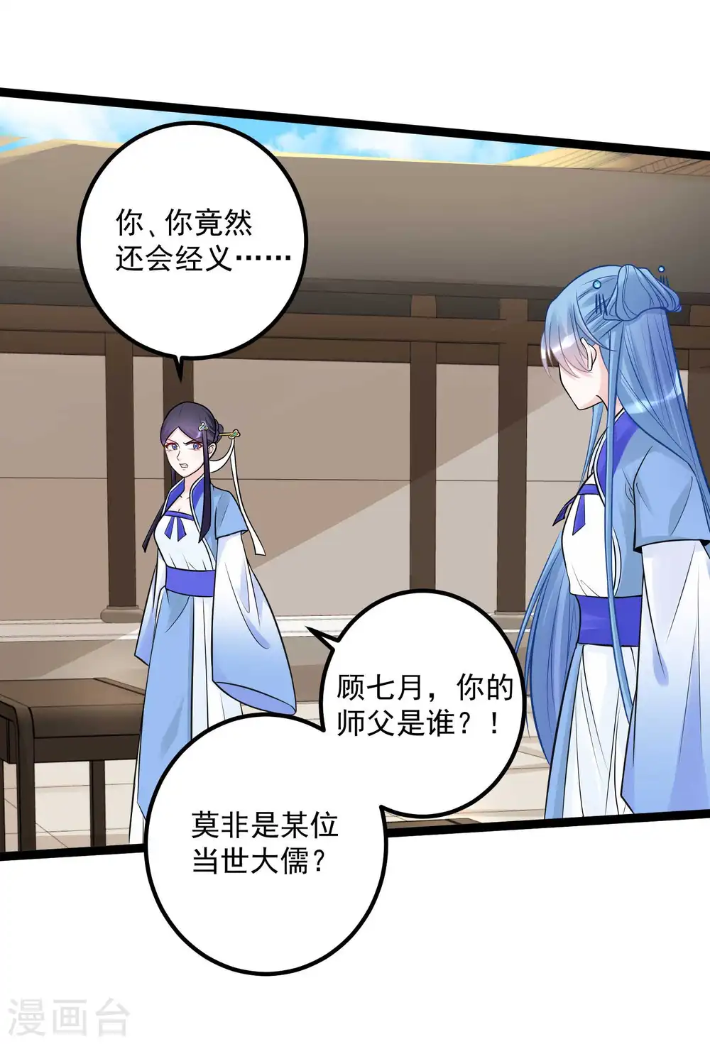 第51话 心机深重 第27页