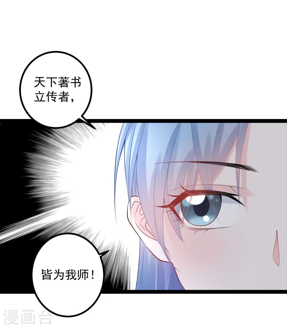 第51话 心机深重 第28页