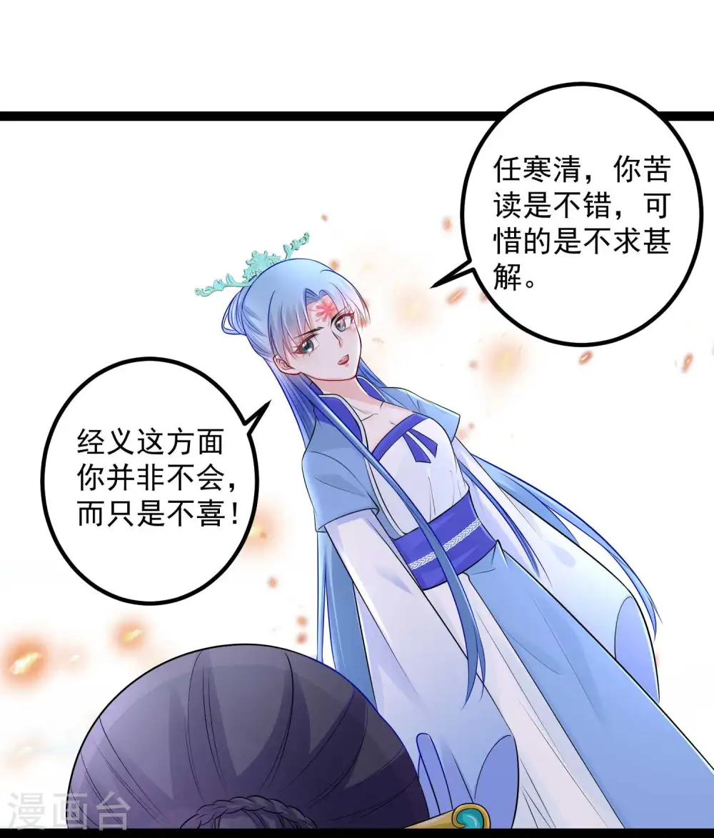 第51话 心机深重 第29页