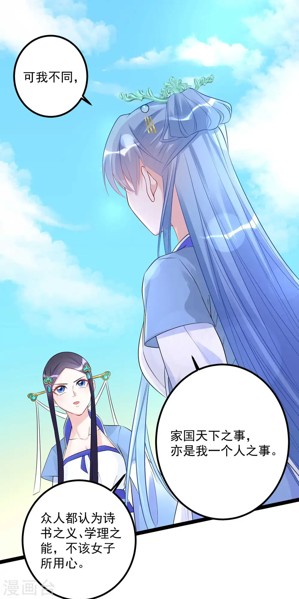 第51话 心机深重 第30页