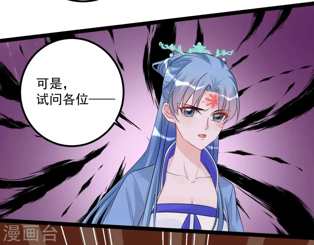 第51话 心机深重 第31页
