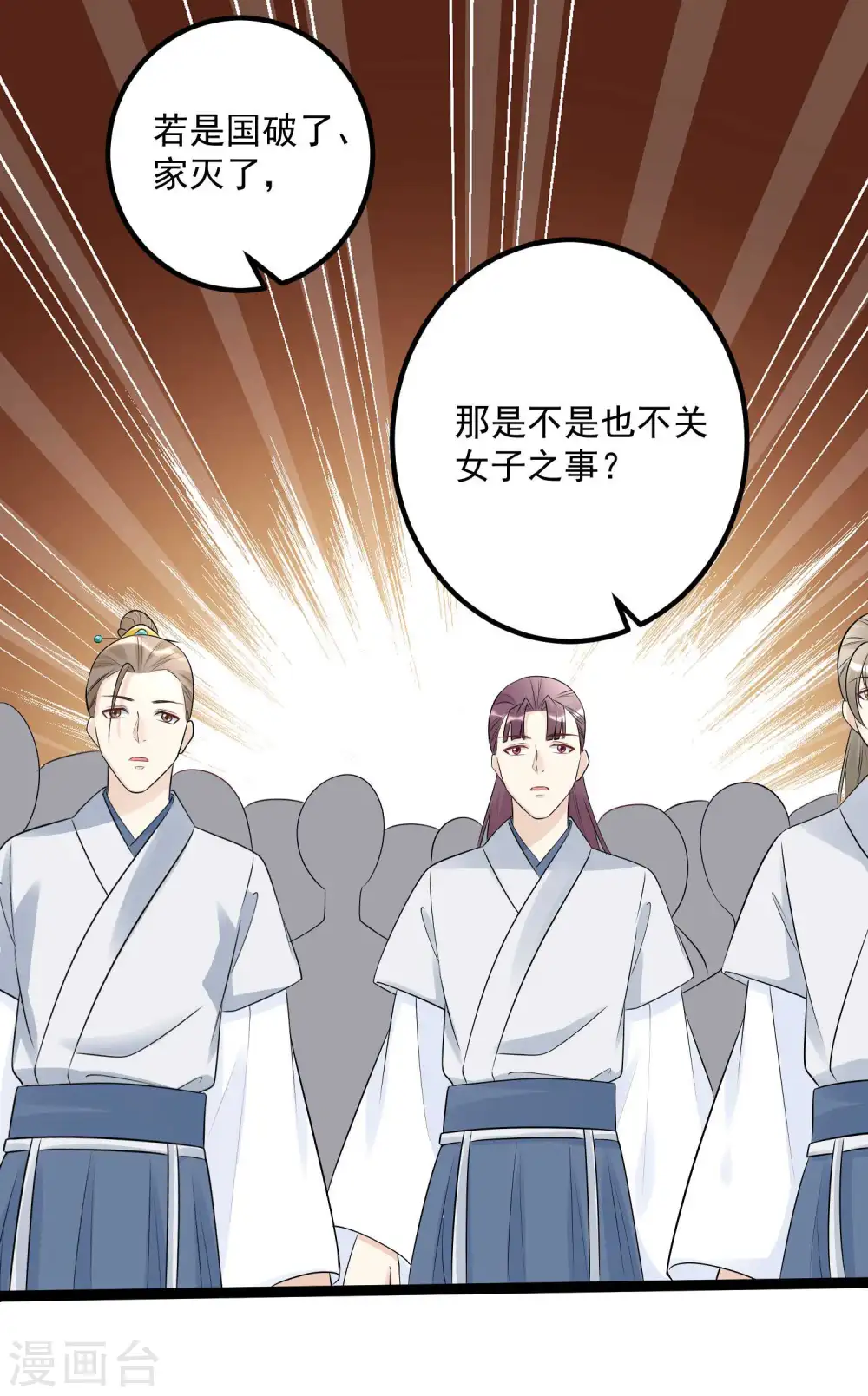 第51话 心机深重 第32页