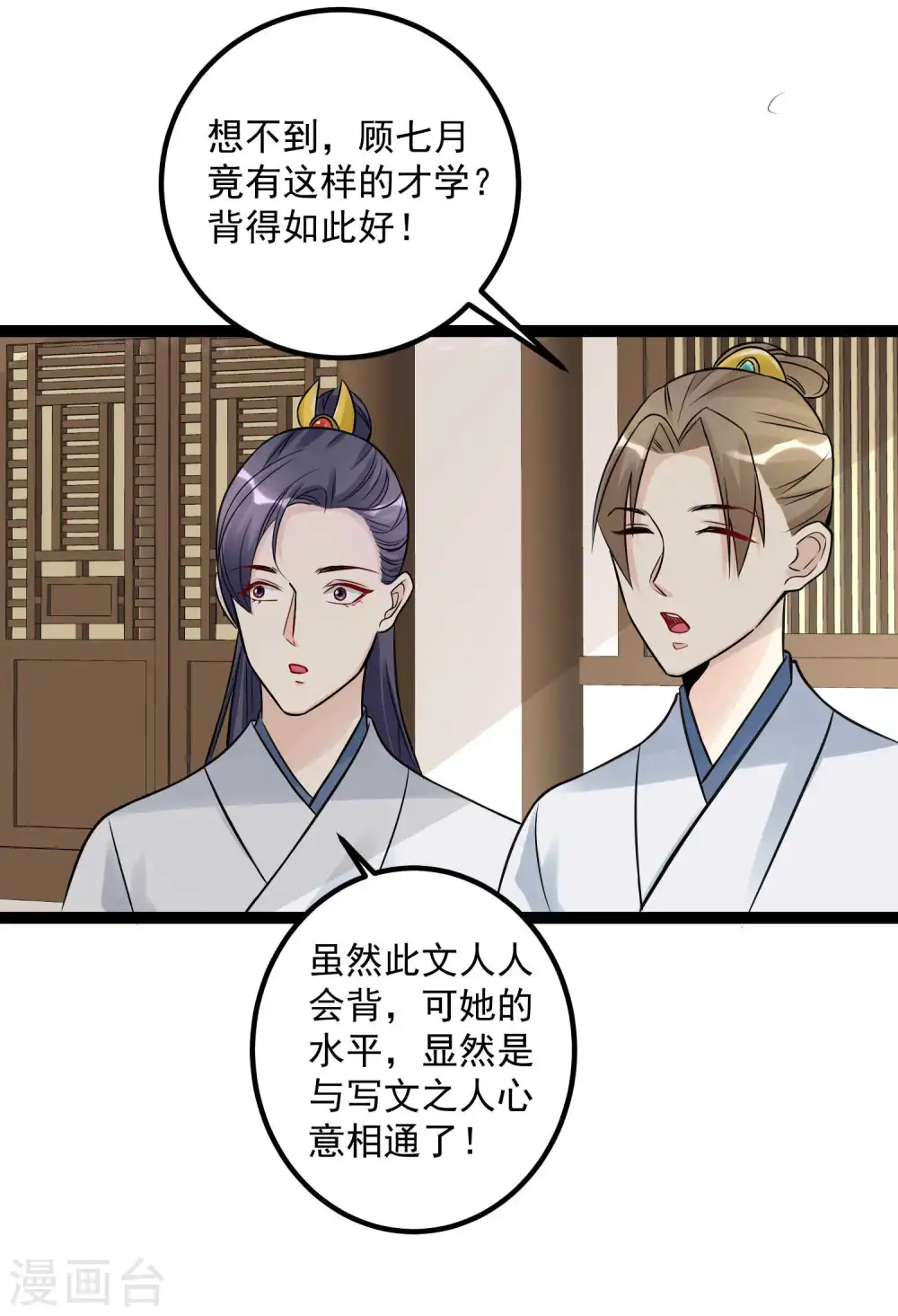第50话 主动认输 第7页