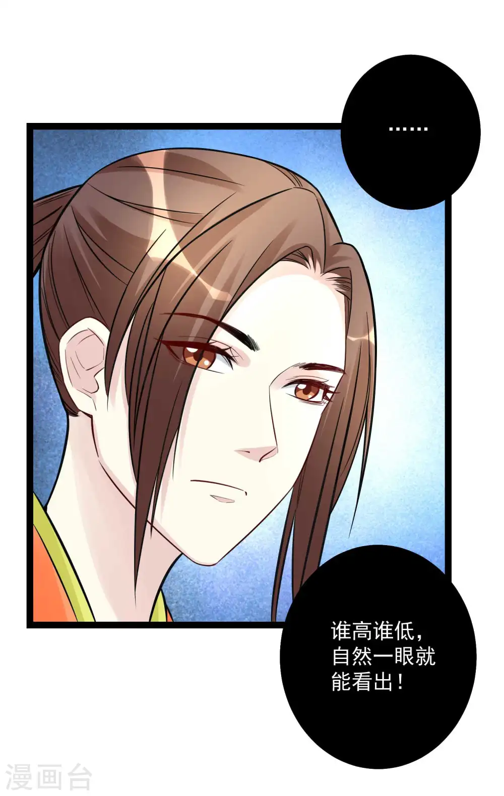 第50话 主动认输 第8页