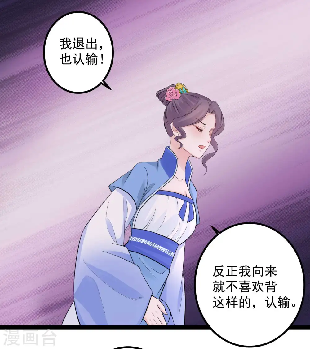 第50话 主动认输 第12页