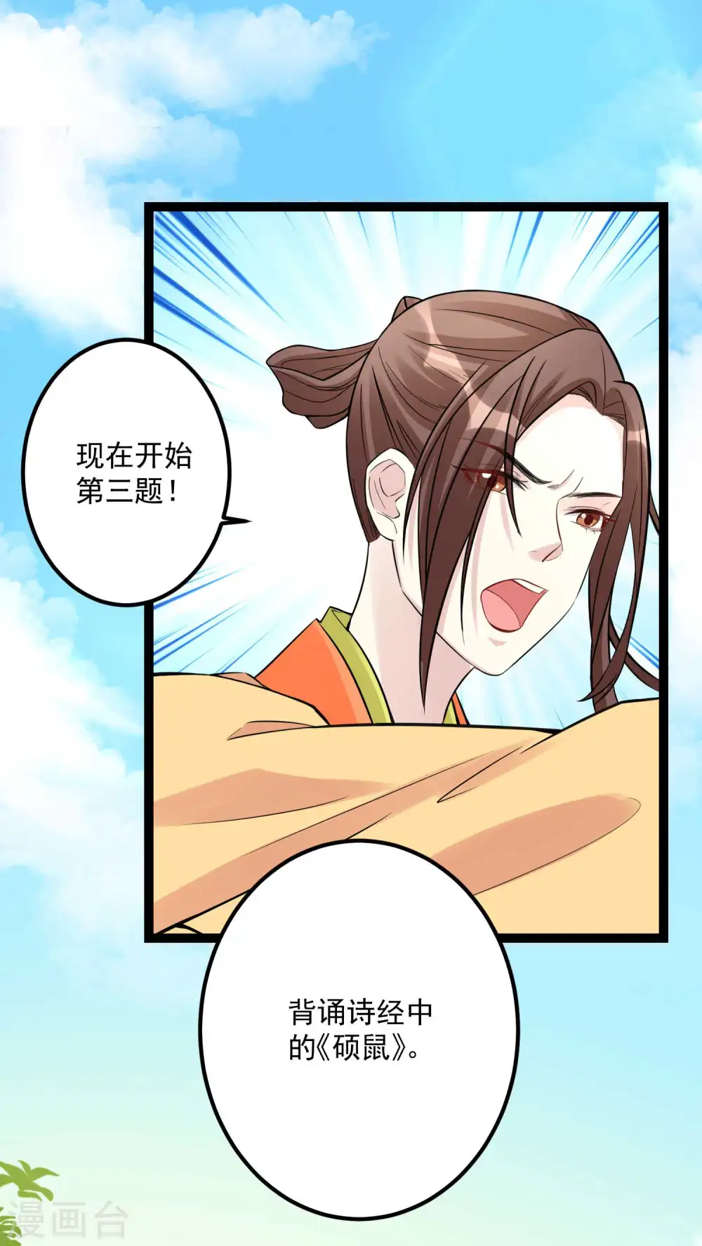 第50话 主动认输 第14页